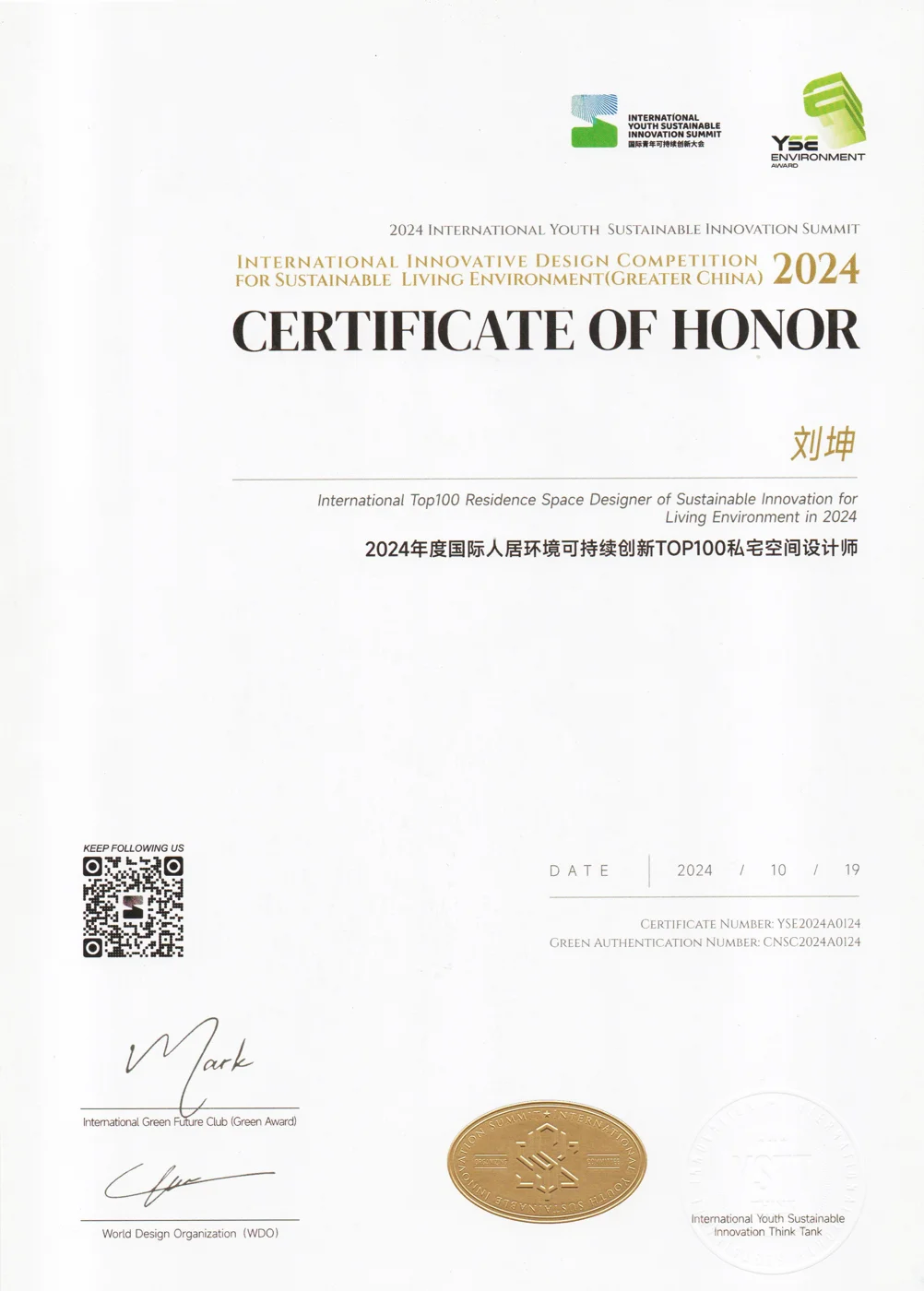 YSE · TOP100 私宅空间证书