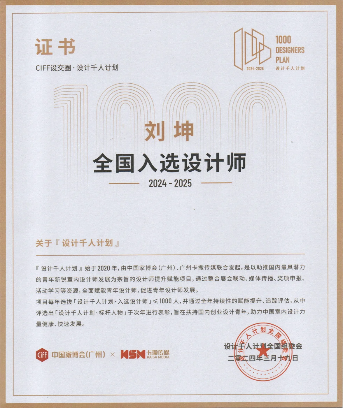 设计千人计划证书